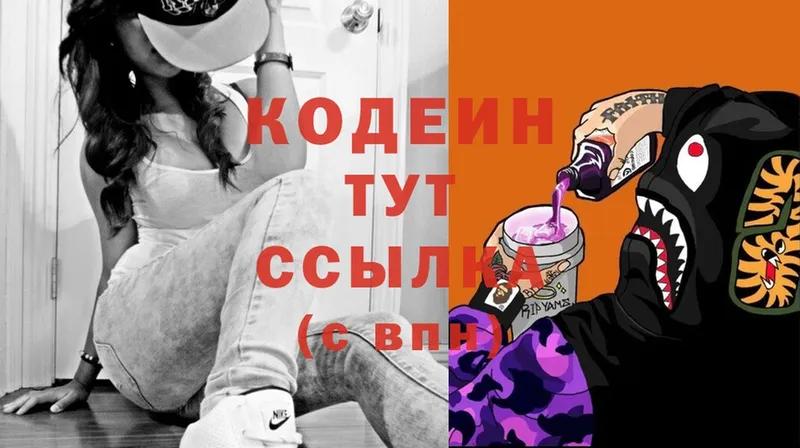 Кодеиновый сироп Lean Purple Drank  Междуреченск 